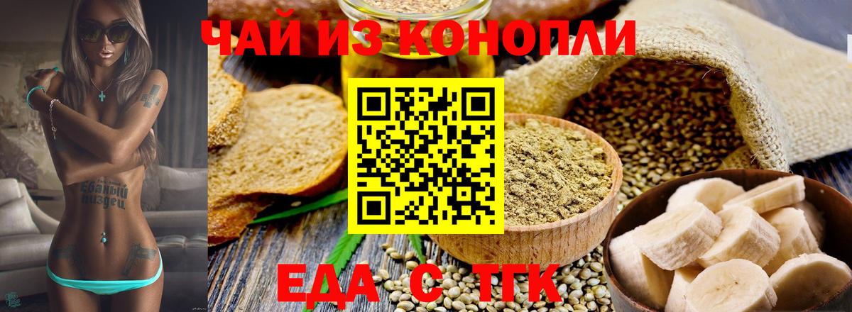 Анжеро-Судженск  Печенье с ТГК конопля  Вход с VPN 