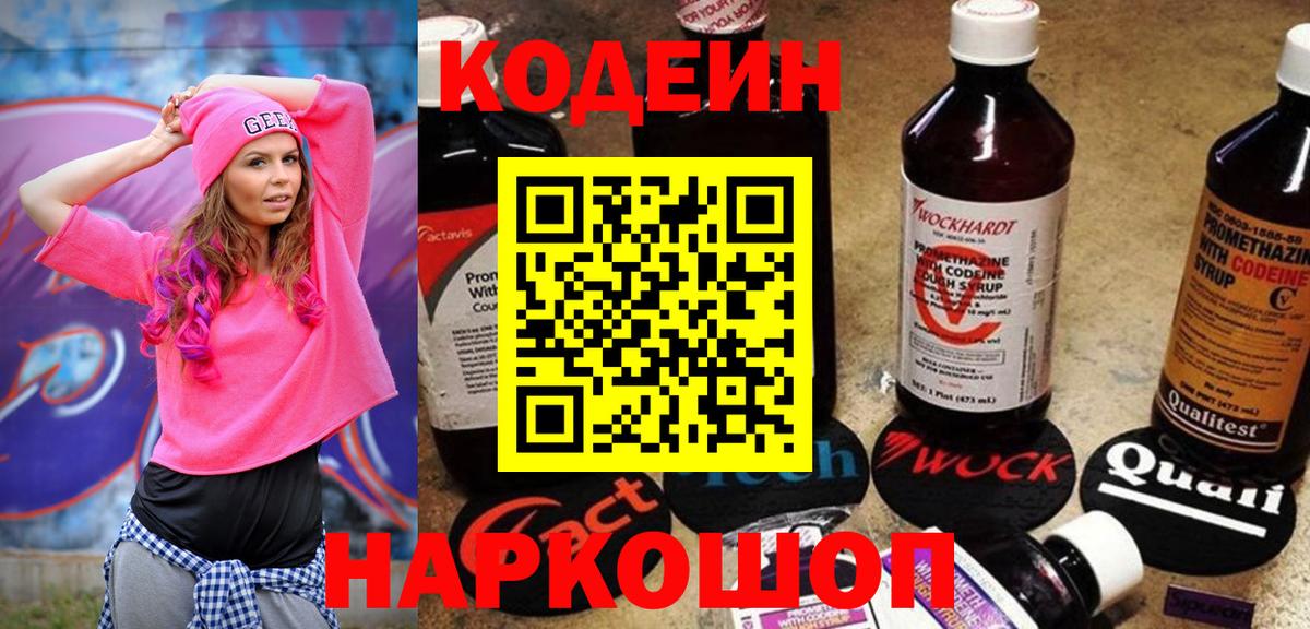 Кодеин напиток Lean (лин) Анжеро-Судженск