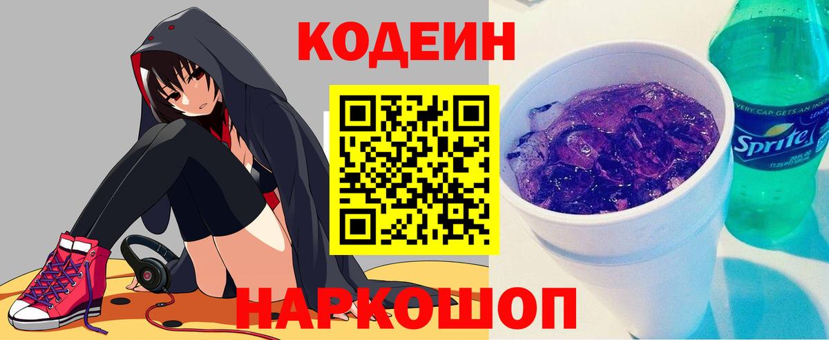 Анжеро-Судженск  Codein напиток Lean (лин)  Codein напиток Lean (лин)  Вход с VPN 